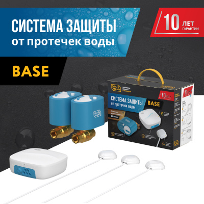 Система защиты от протечки воды Stahlmann Base 1/2 в России